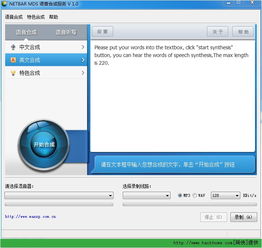簡單又強大 暢享NetBar MDS語音合成工具，輕松將文字轉化為鮮活語音