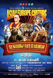 2015六一兒童節(jié)深圳馬戲團(tuán)總票房趣票網(wǎng)